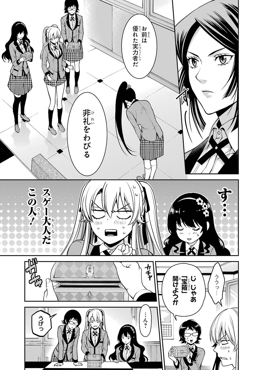 Kakegurui Twin Chapter 14 35ページ
