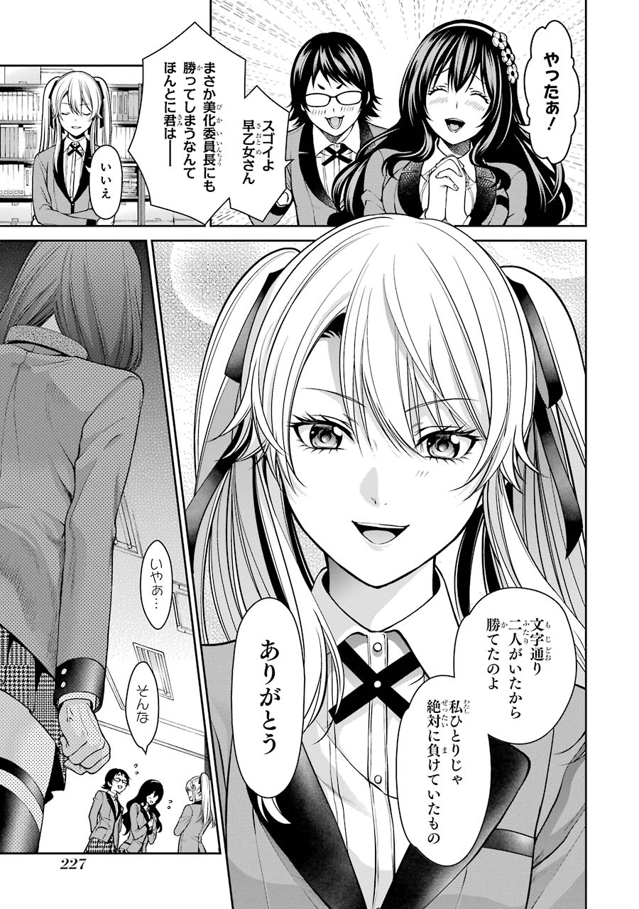 Kakegurui Twin Chapter 14 37ページ