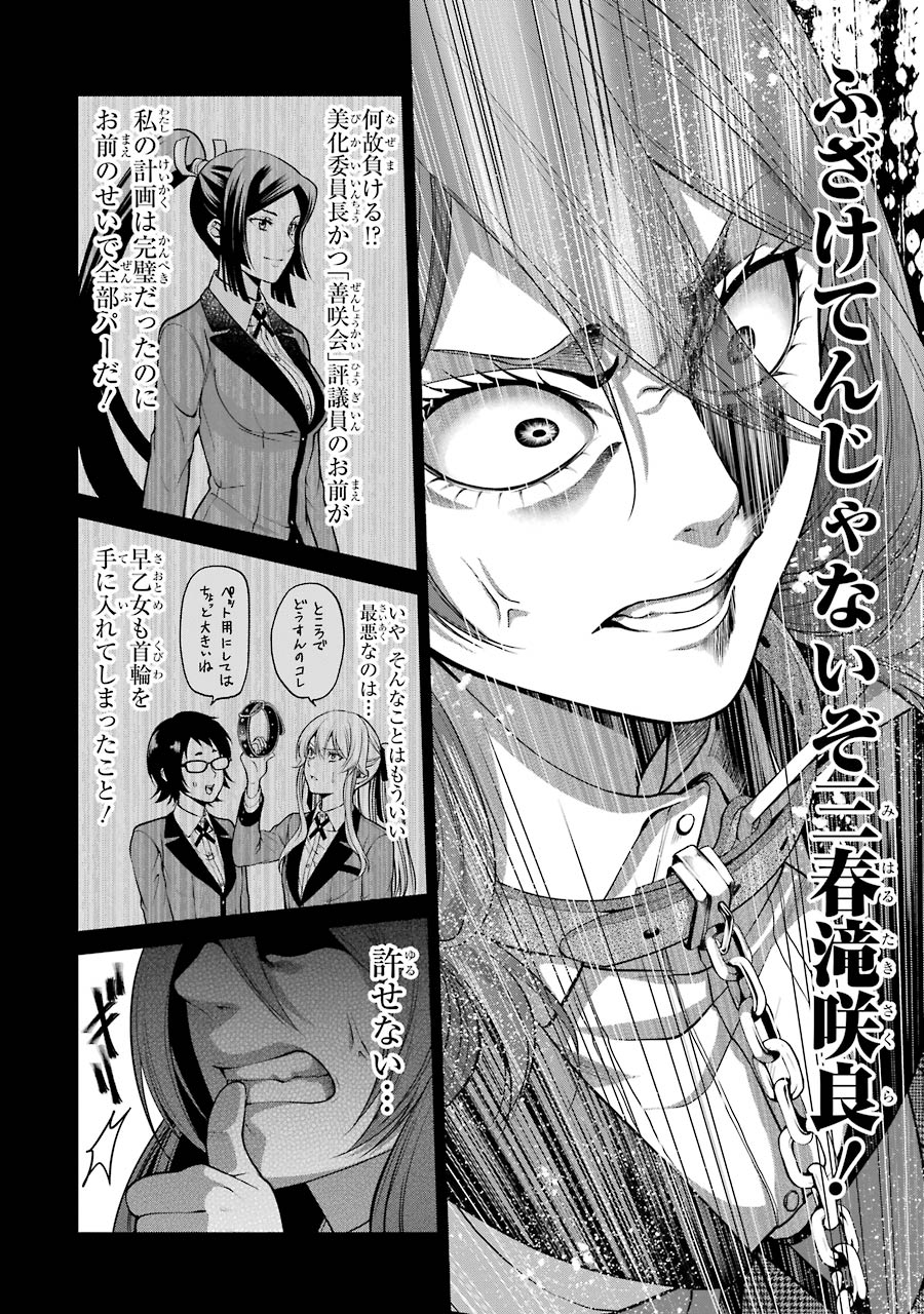 Kakegurui Twin Chapter 14 38ページ