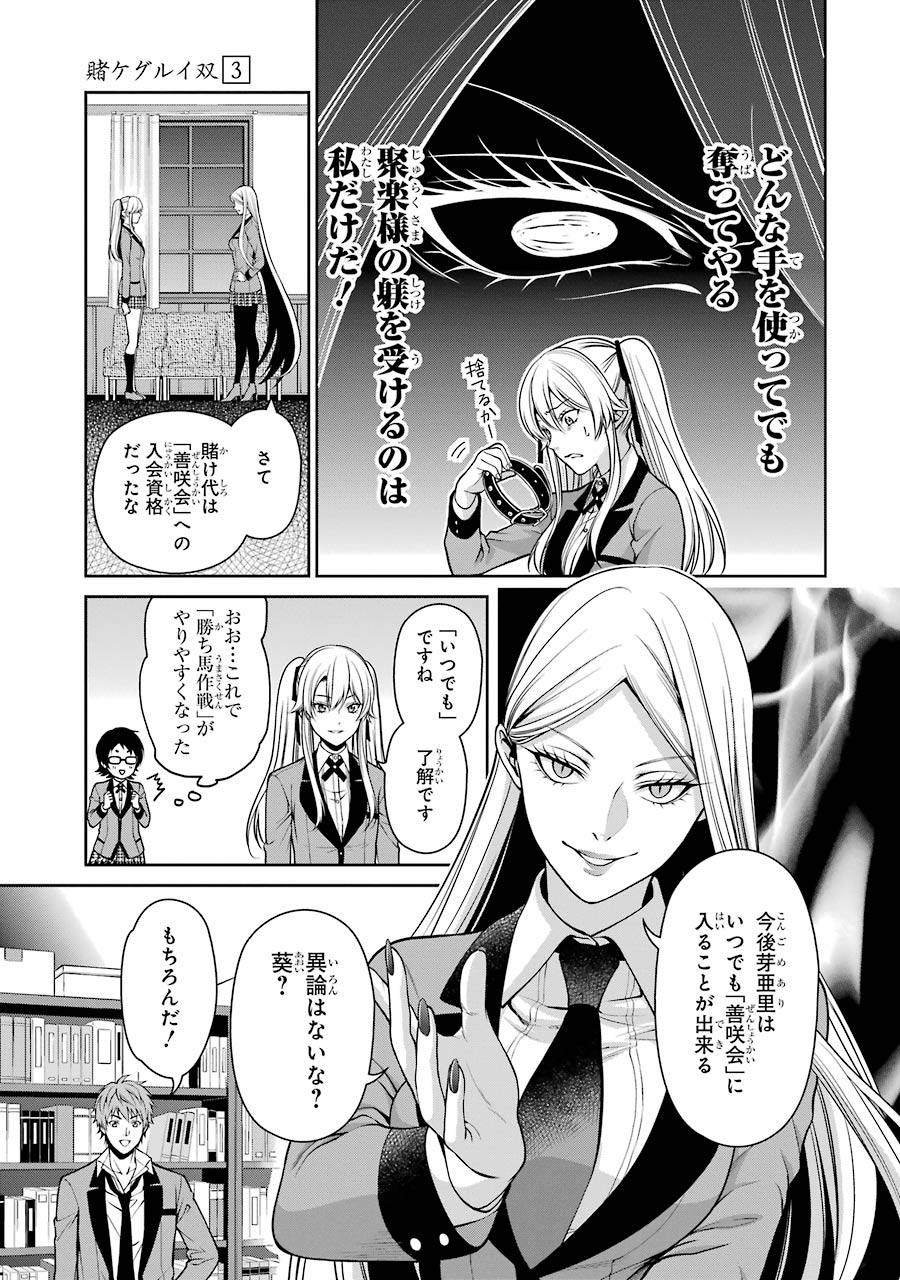Kakegurui Twin Chapter 14 39ページ