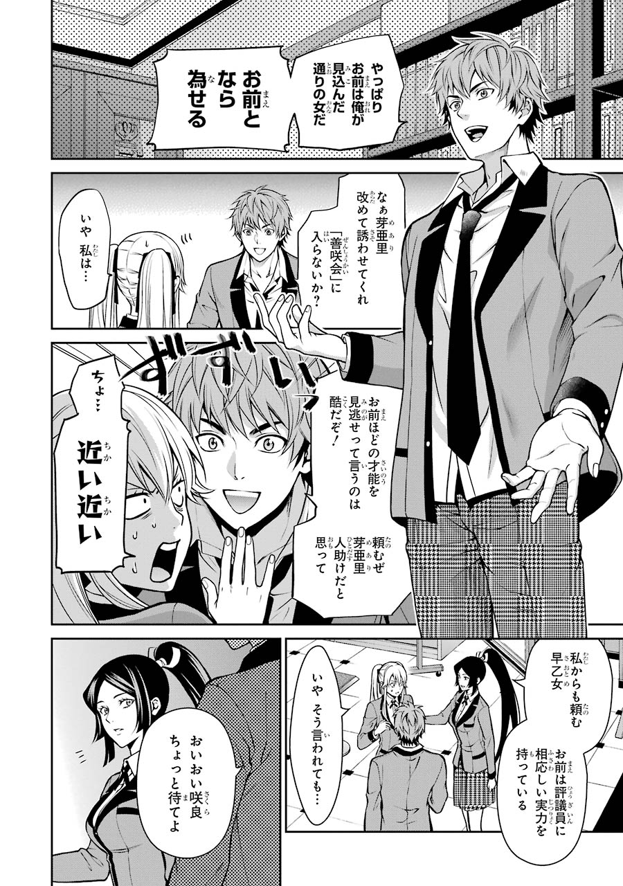 Kakegurui Twin Chapter 14 40ページ