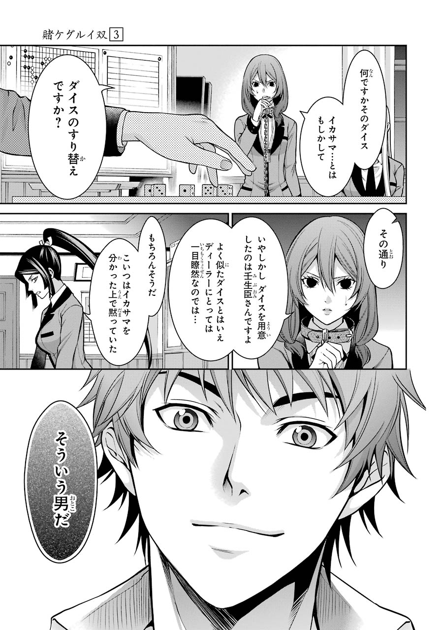 Kakegurui Twin Chapter 14 5ページ