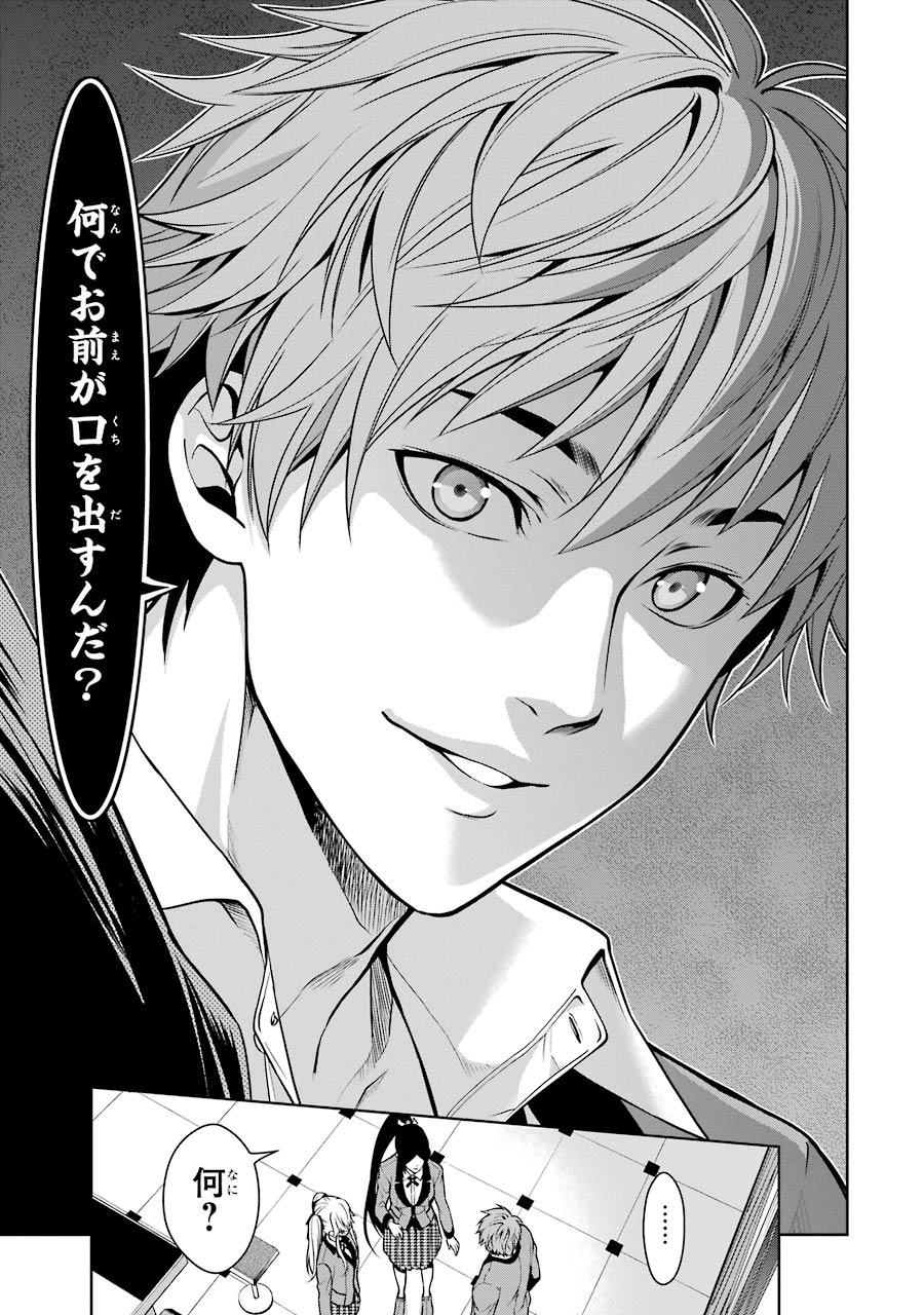 Kakegurui Twin Chapter 14 41ページ