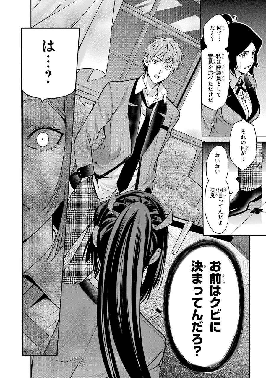Kakegurui Twin Chapter 14 42ページ