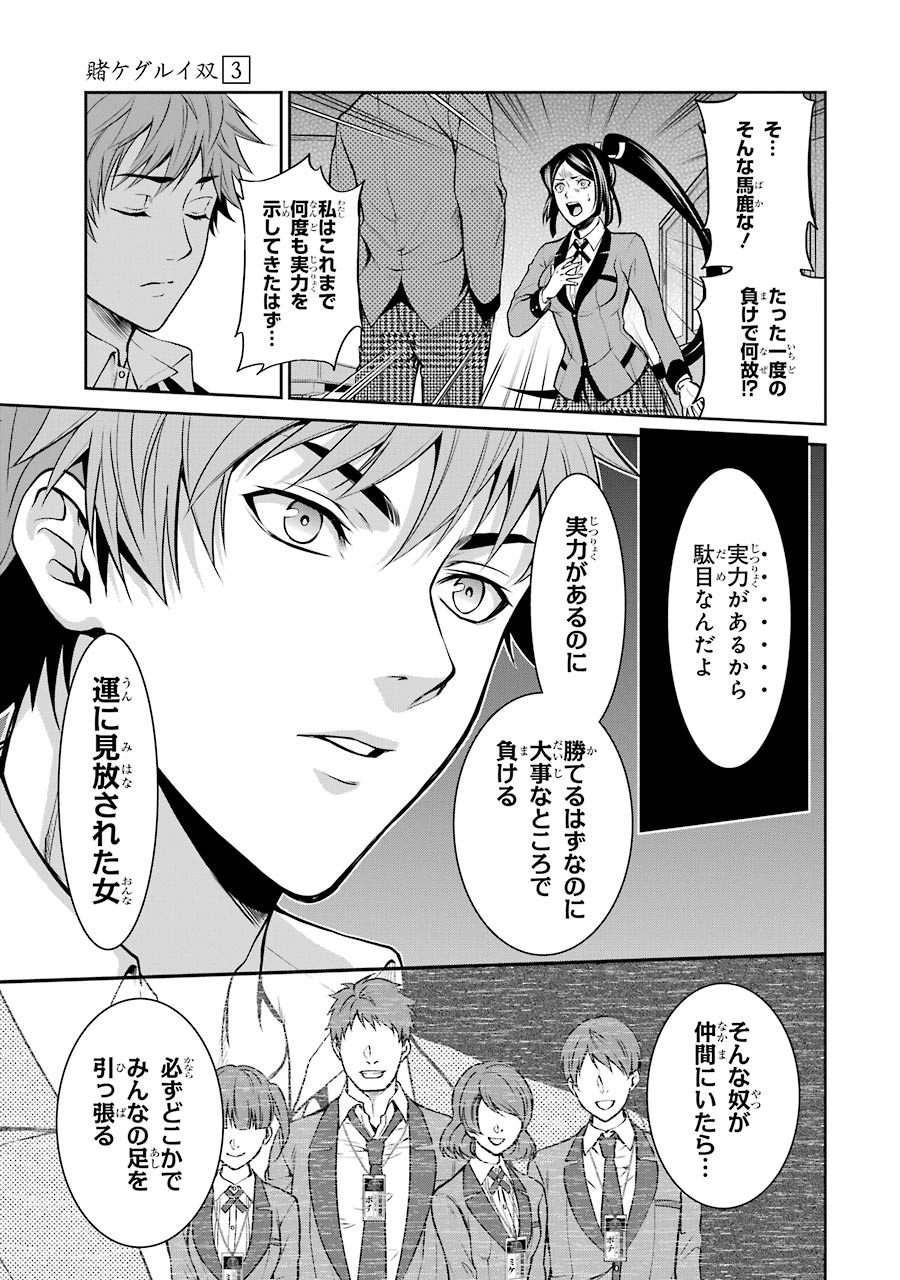 Kakegurui Twin Chapter 14 43ページ