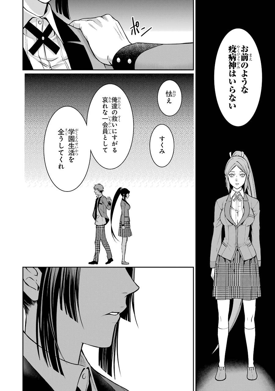 Kakegurui Twin Chapter 14 44ページ