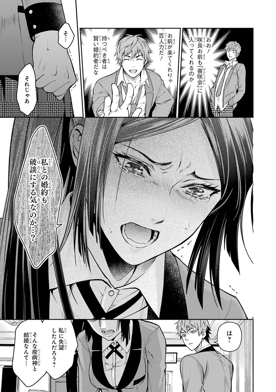 Kakegurui Twin Chapter 14 45ページ