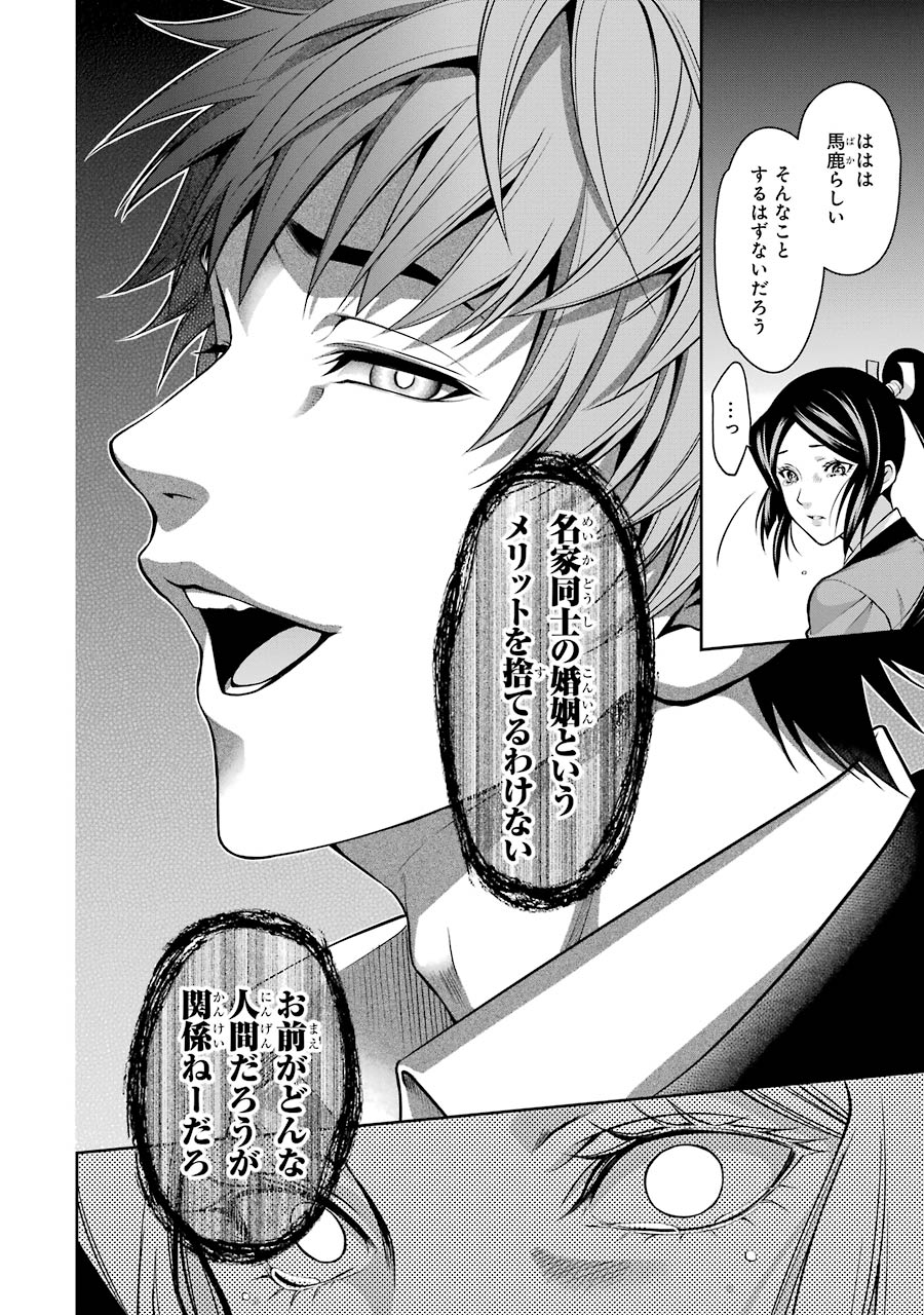 Kakegurui Twin Chapter 14 46ページ