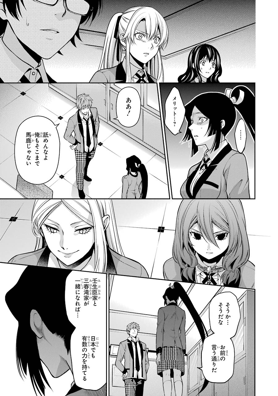 Kakegurui Twin Chapter 14 47ページ
