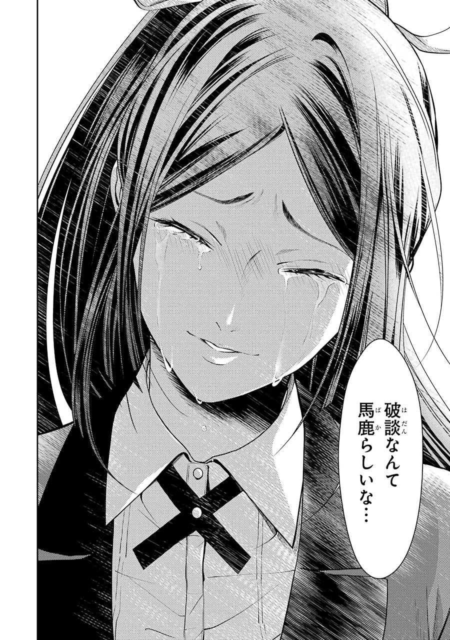 Kakegurui Twin Chapter 14 48ページ