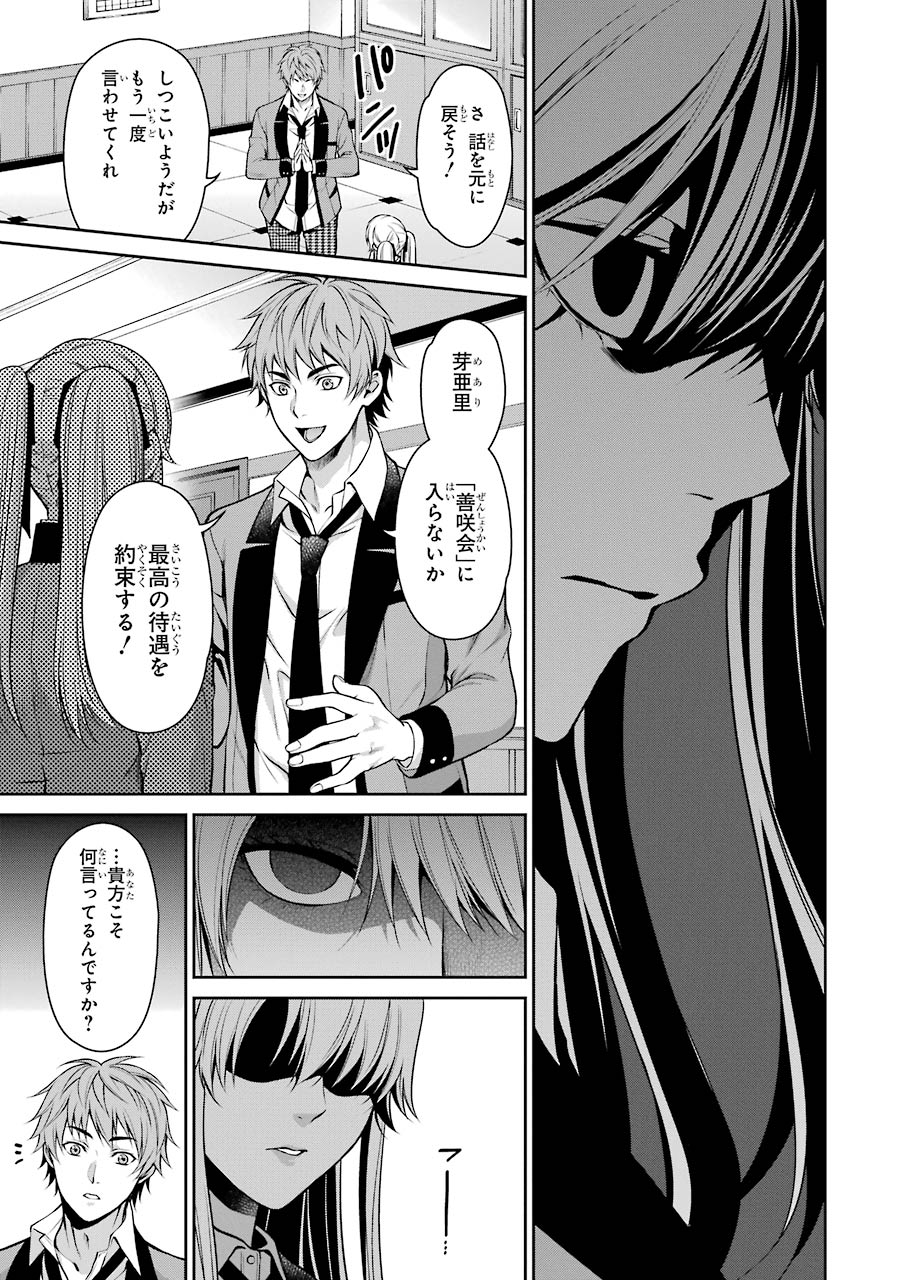Kakegurui Twin Chapter 14 49ページ
