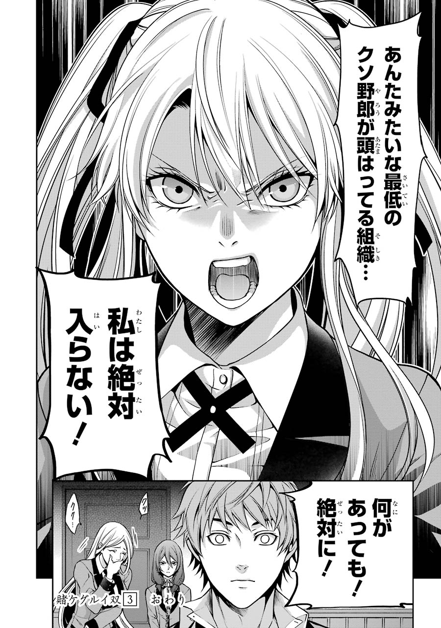 Kakegurui Twin Chapter 14 50ページ