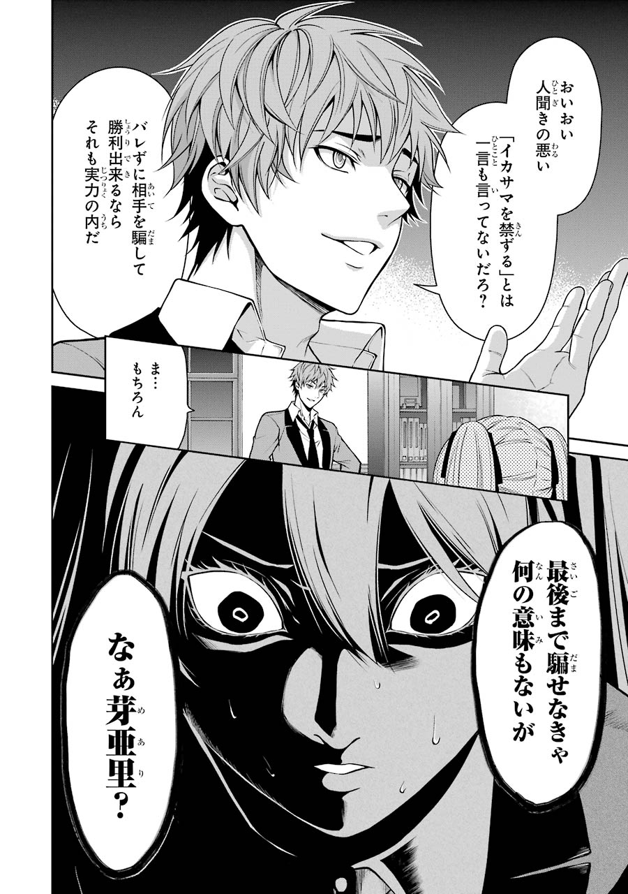 Kakegurui Twin Chapter 14 6ページ