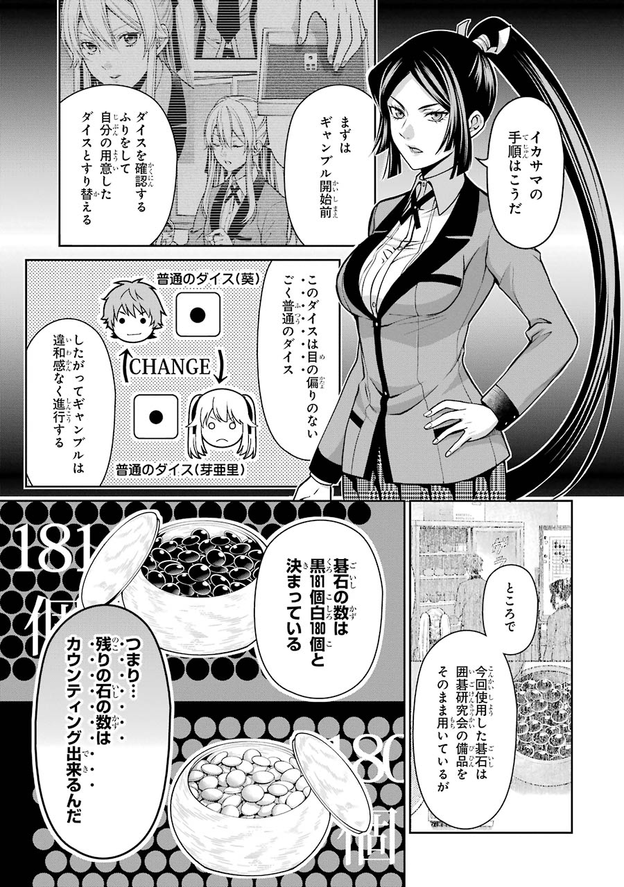 Kakegurui Twin Chapter 14 7ページ