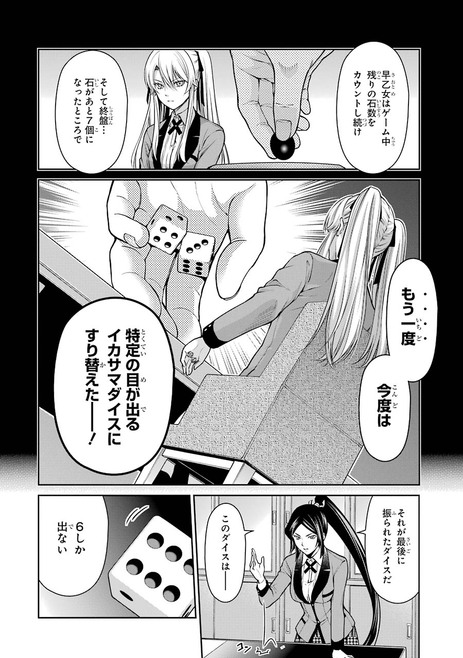 Kakegurui Twin Chapter 14 8ページ
