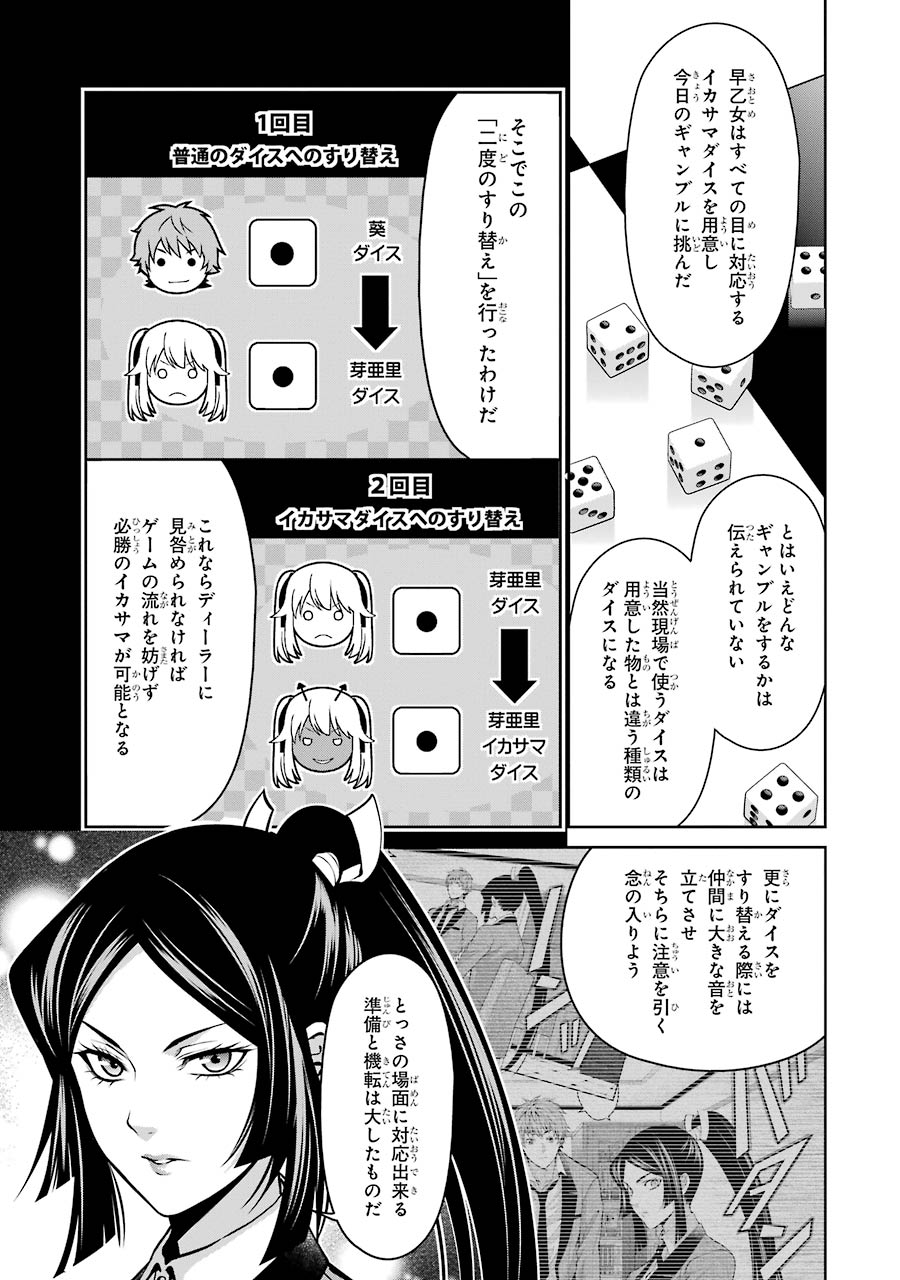 Kakegurui Twin Chapter 14 9ページ