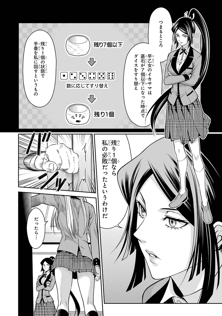 Kakegurui Twin Chapter 14 10ページ