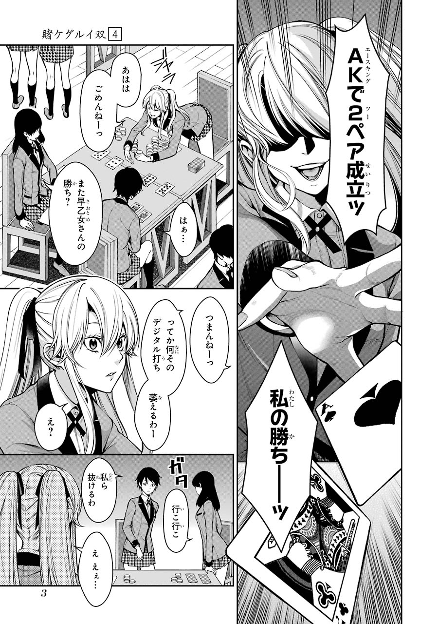 Kakegurui Twin Chapter 15 1ページ