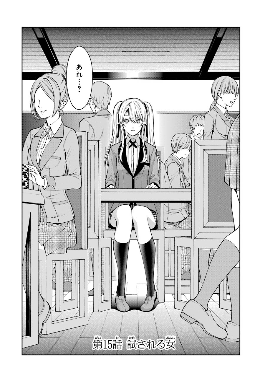 Kakegurui Twin Chapter 15 2ページ
