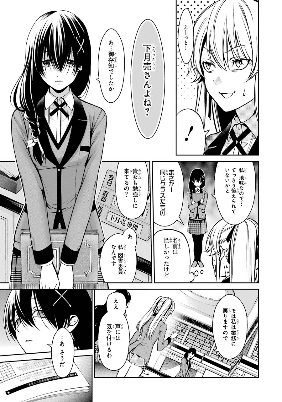 Kakegurui Twin Chapter 15 11ページ