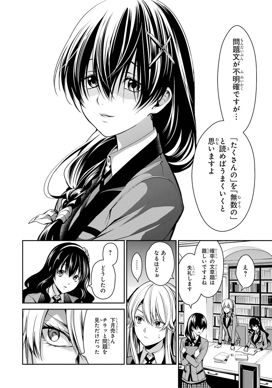 Kakegurui Twin Chapter 15 12ページ