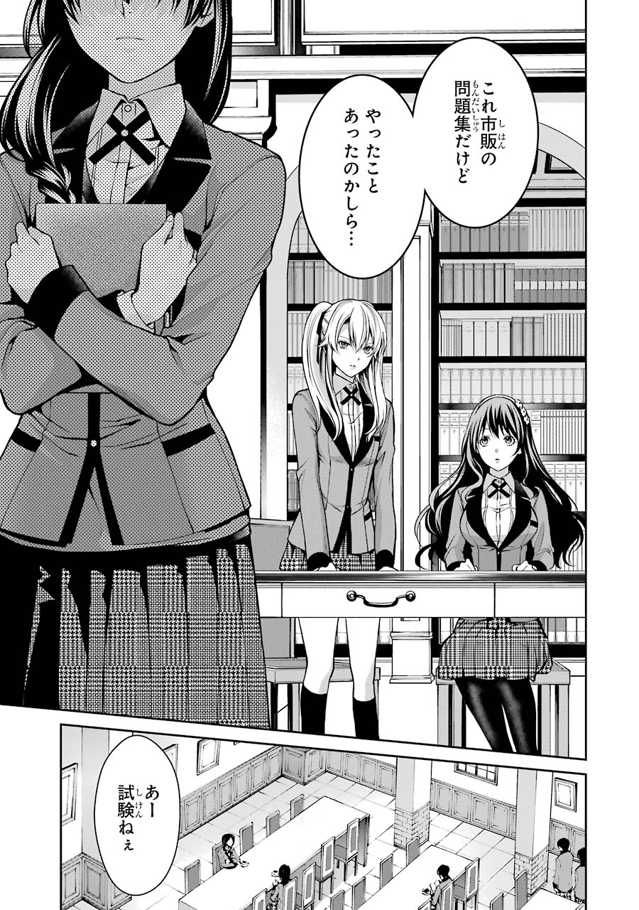 Kakegurui Twin Chapter 15 13ページ