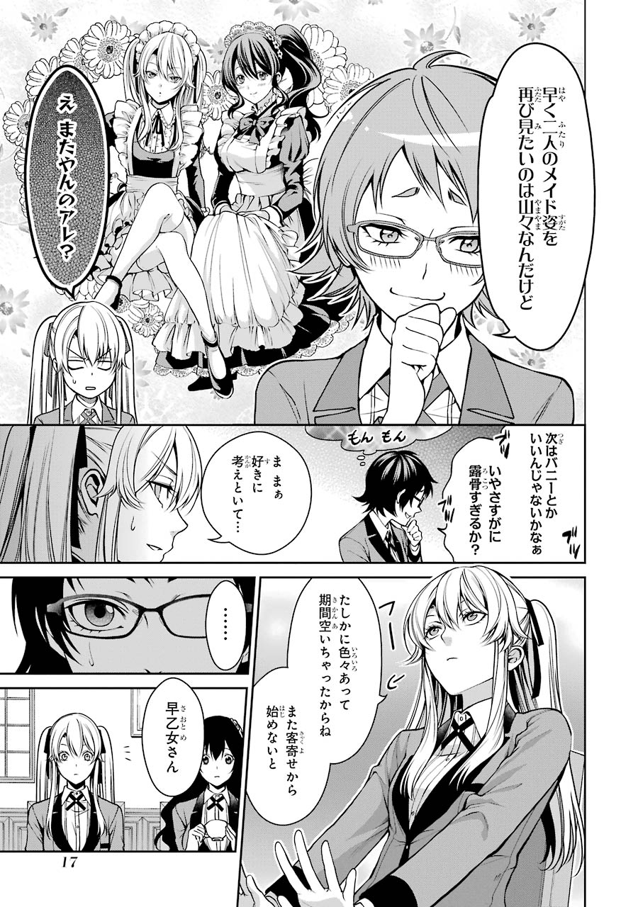 Kakegurui Twin Chapter 15 15ページ
