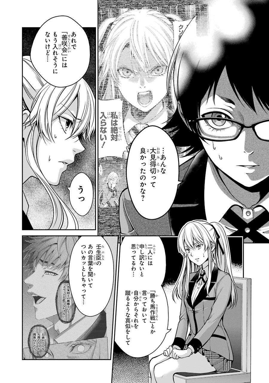 Kakegurui Twin Chapter 15 16ページ
