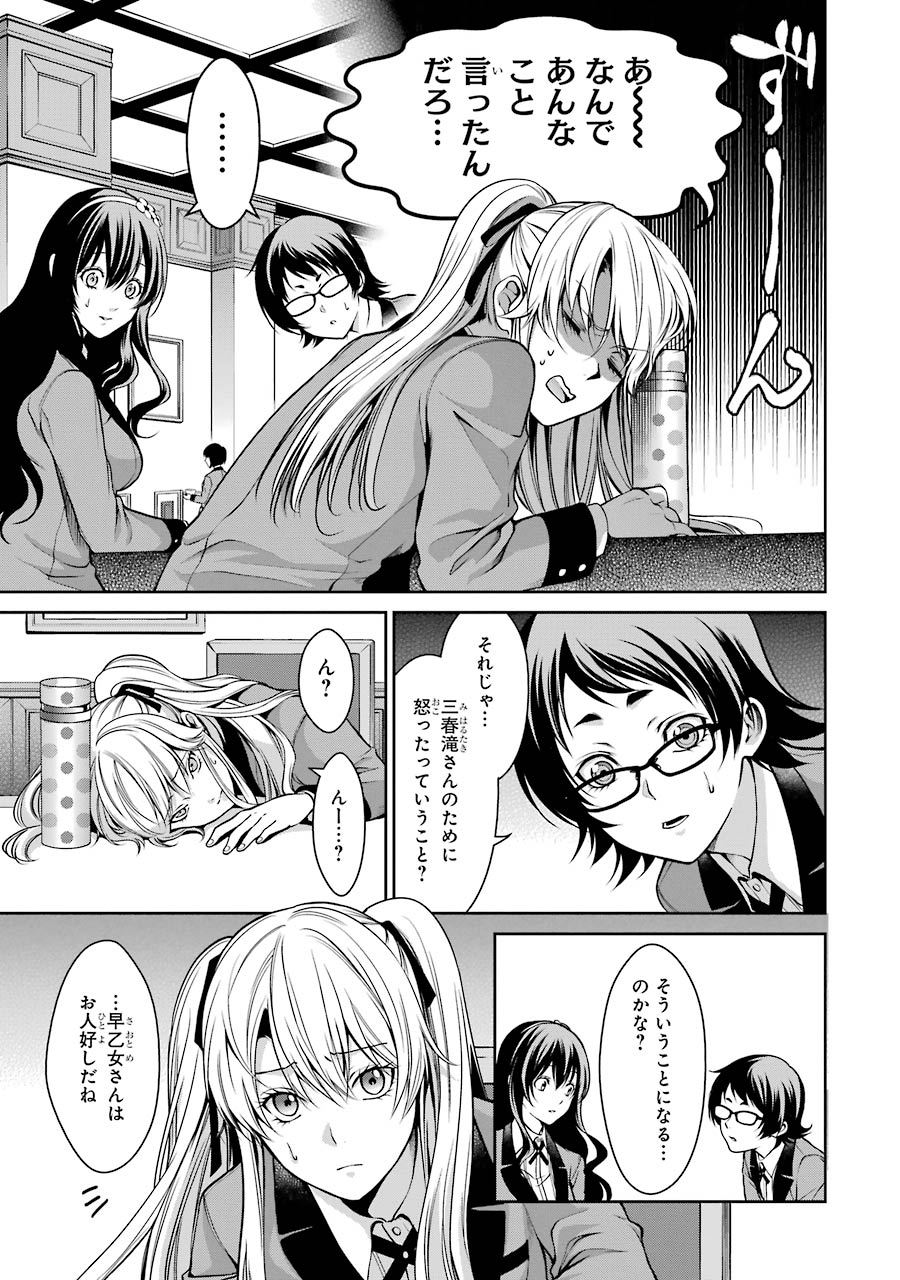 Kakegurui Twin Chapter 15 17ページ