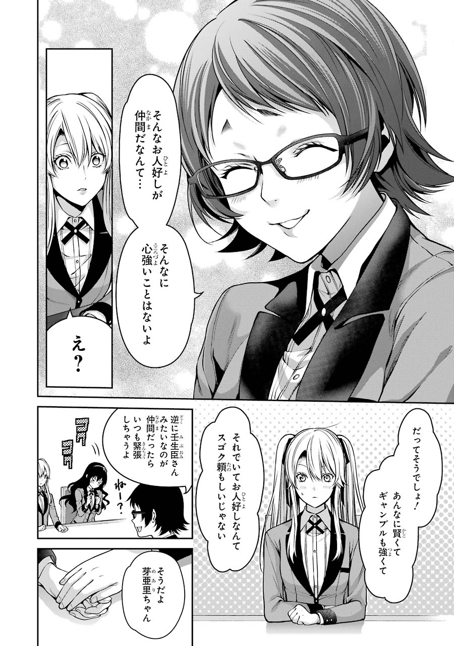 Kakegurui Twin Chapter 15 18ページ