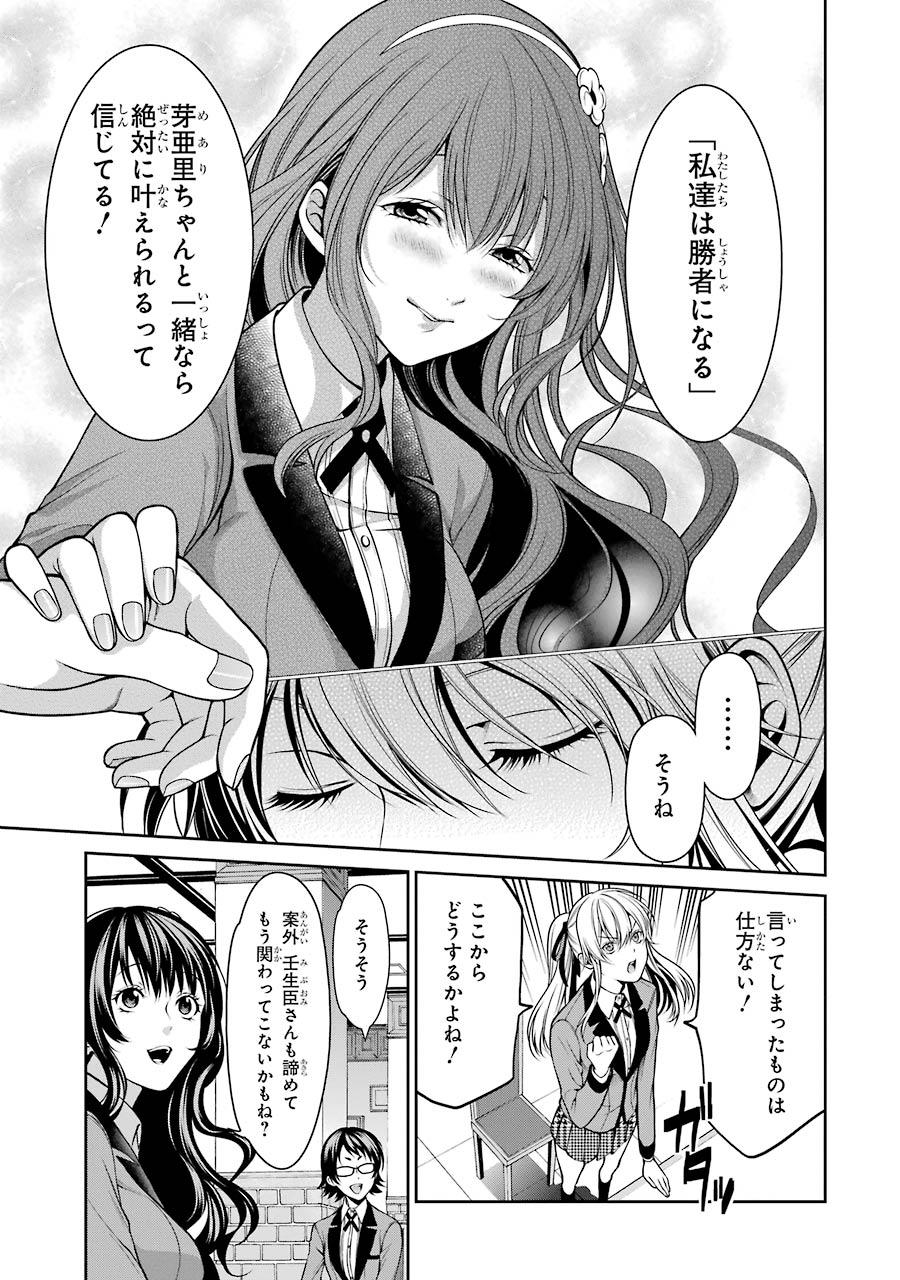 Kakegurui Twin Chapter 15 19ページ
