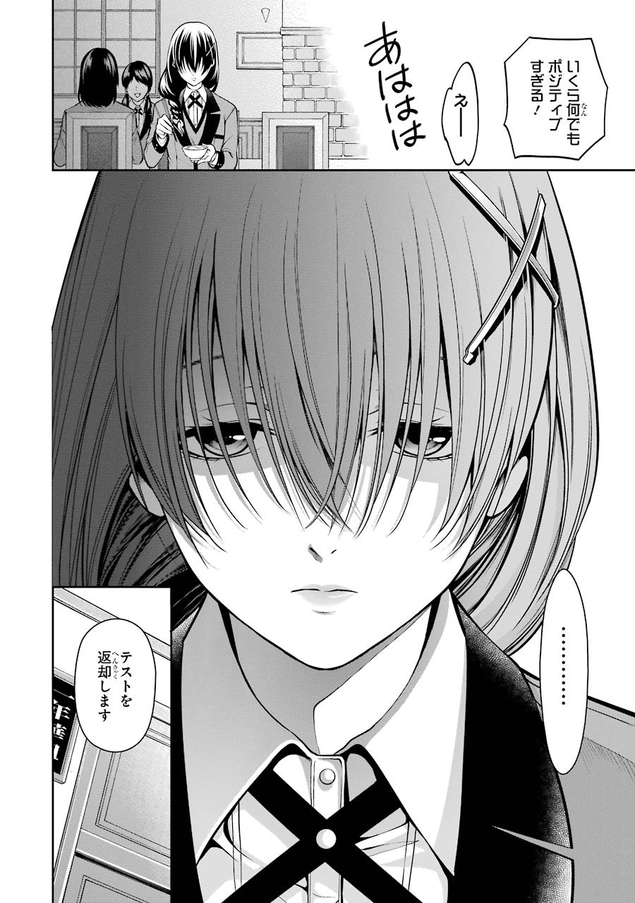 Kakegurui Twin Chapter 15 20ページ