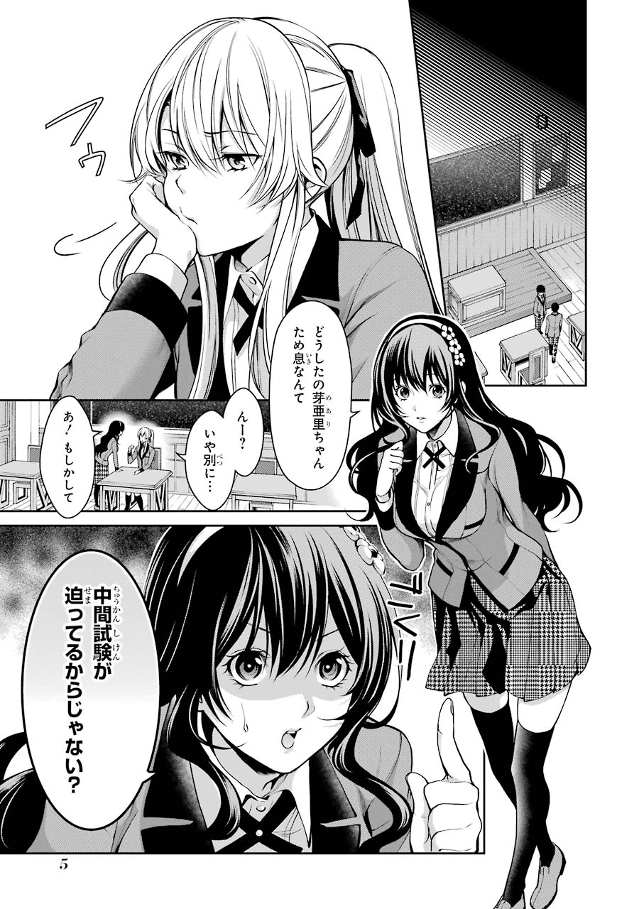 Kakegurui Twin Chapter 15 3ページ