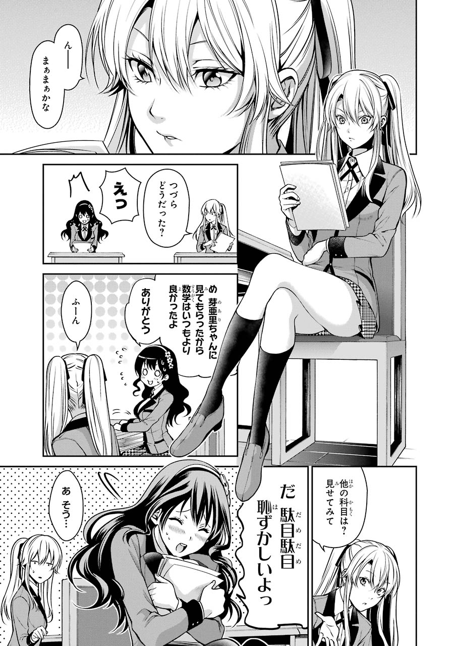 Kakegurui Twin Chapter 15 21ページ