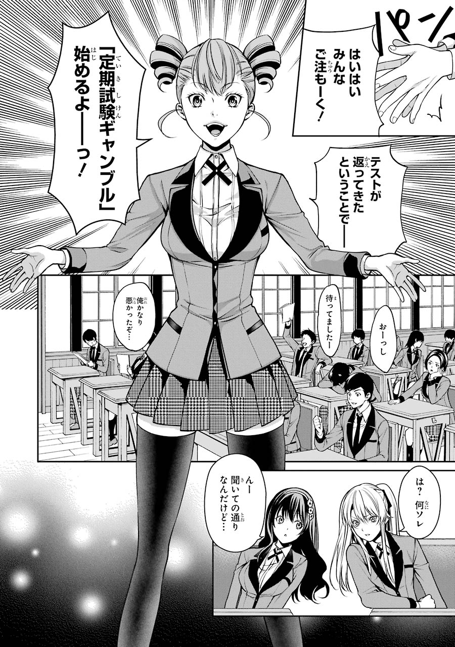 Kakegurui Twin Chapter 15 22ページ