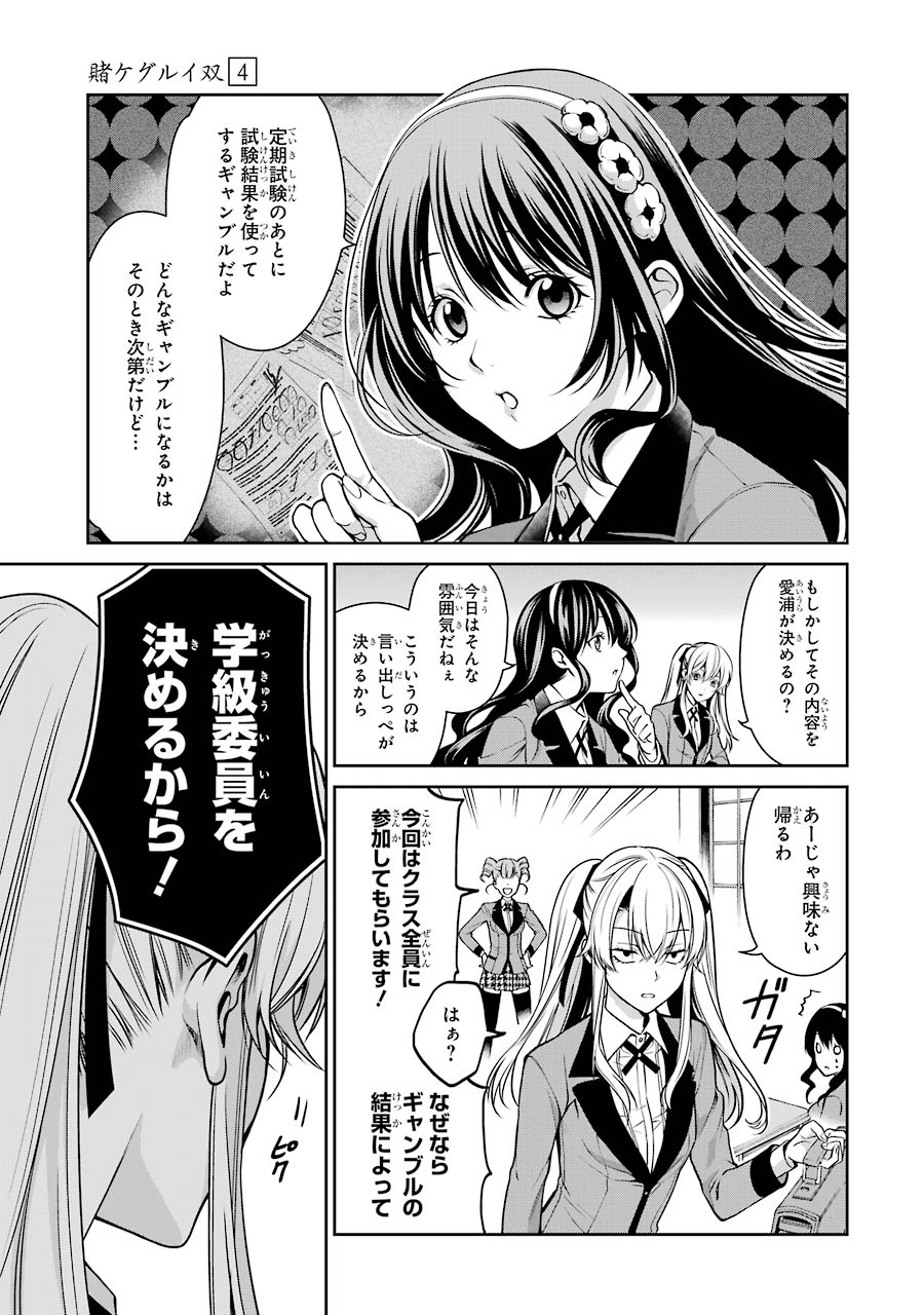 Kakegurui Twin Chapter 15 23ページ