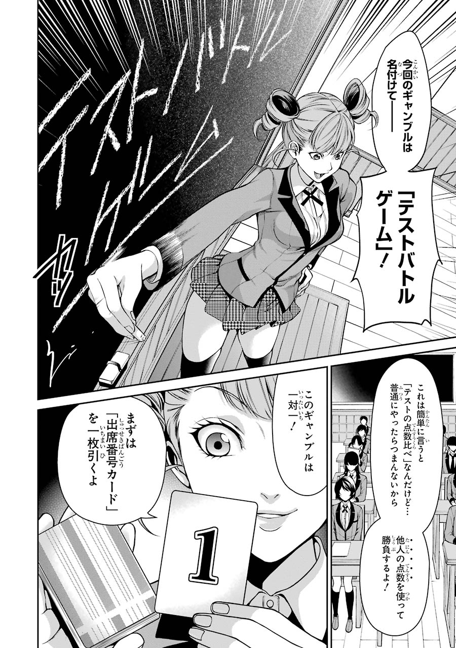 Kakegurui Twin Chapter 15 24ページ