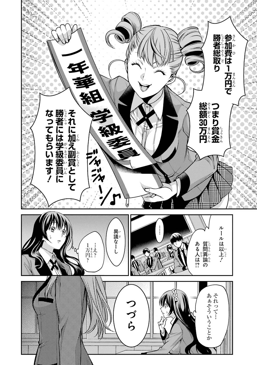 Kakegurui Twin Chapter 15 26ページ