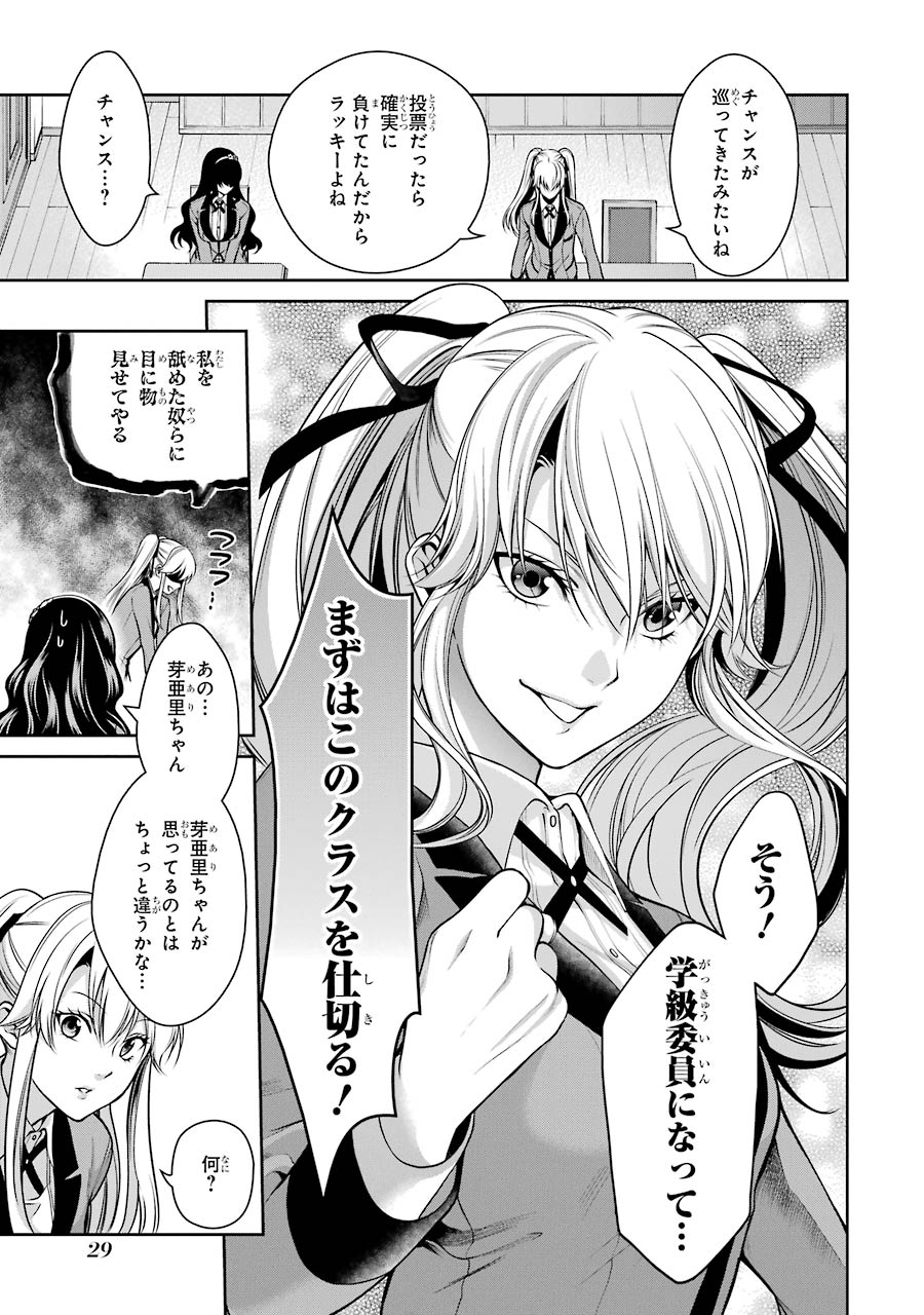 Kakegurui Twin Chapter 15 27ページ