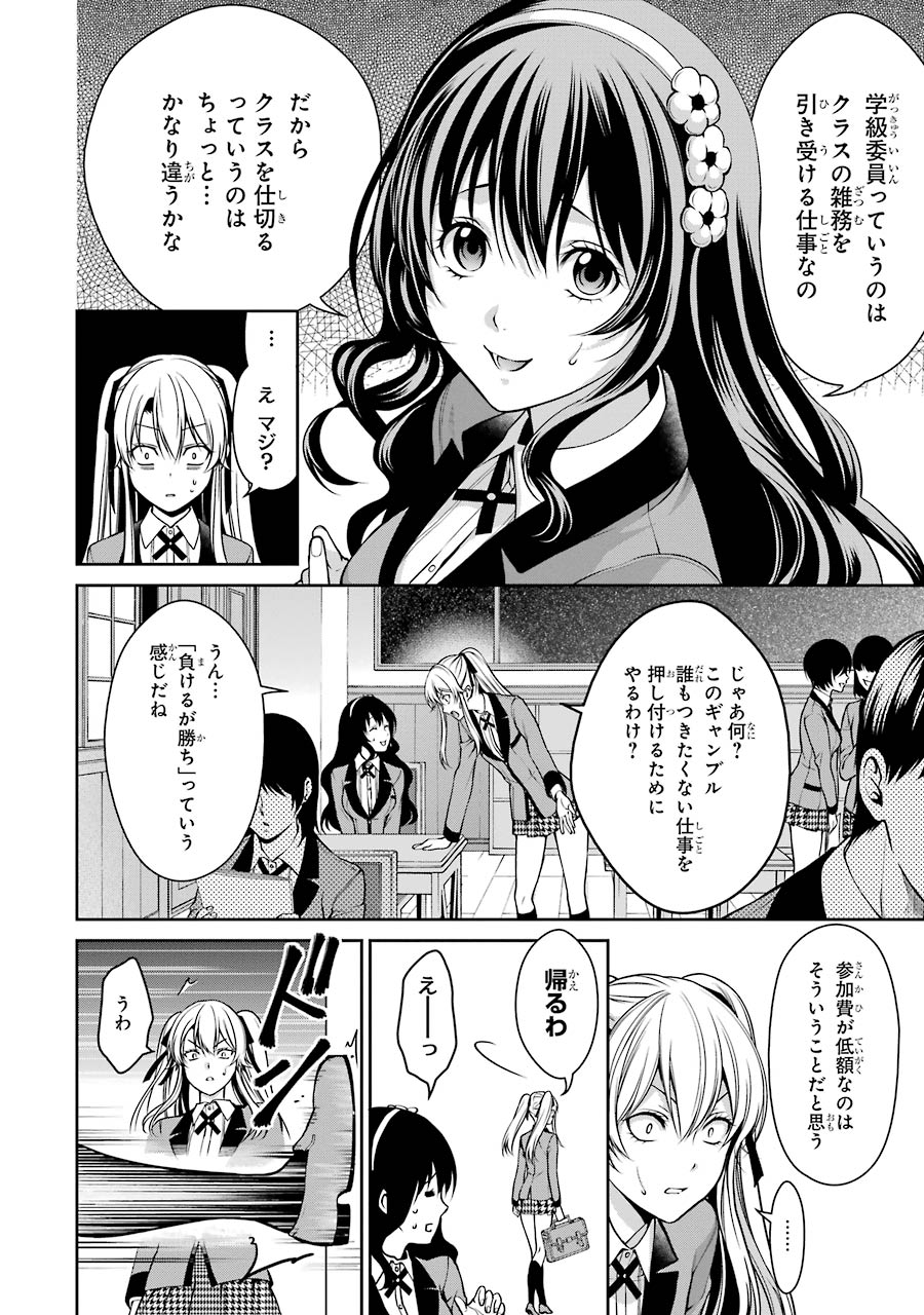 Kakegurui Twin Chapter 15 28ページ