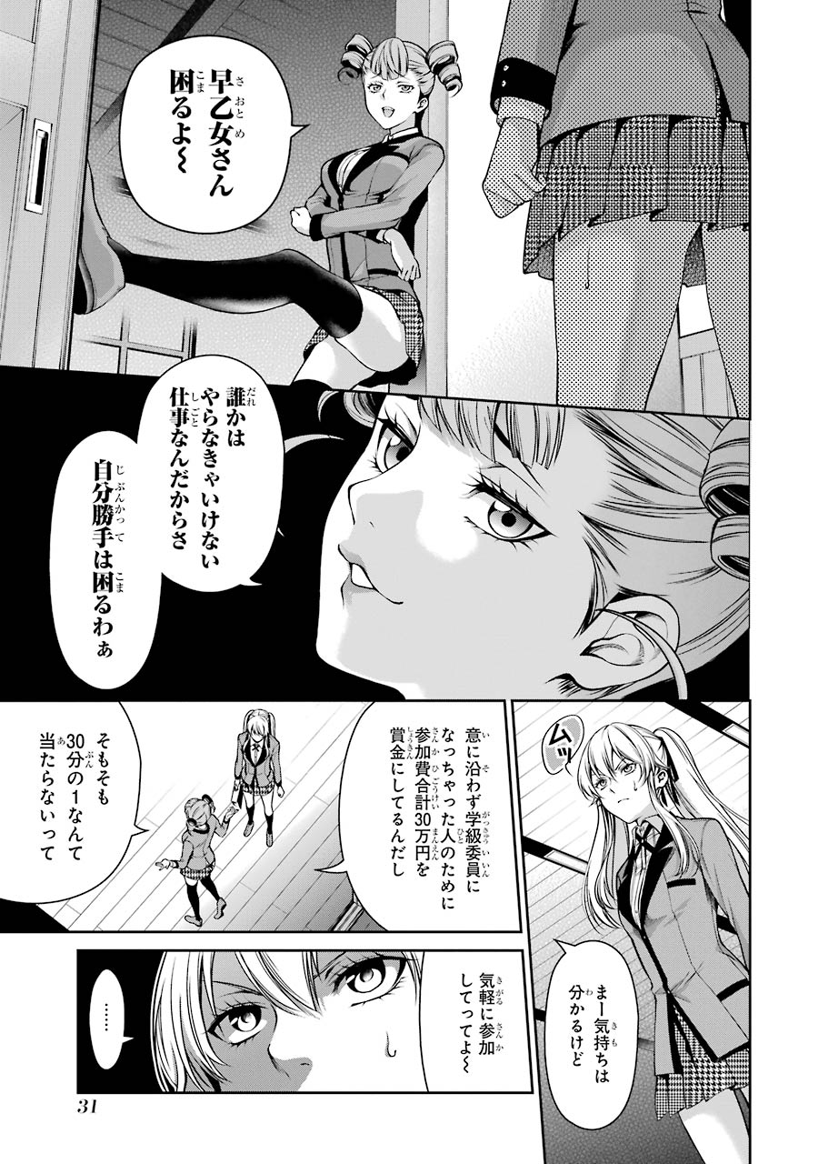 Kakegurui Twin Chapter 15 29ページ