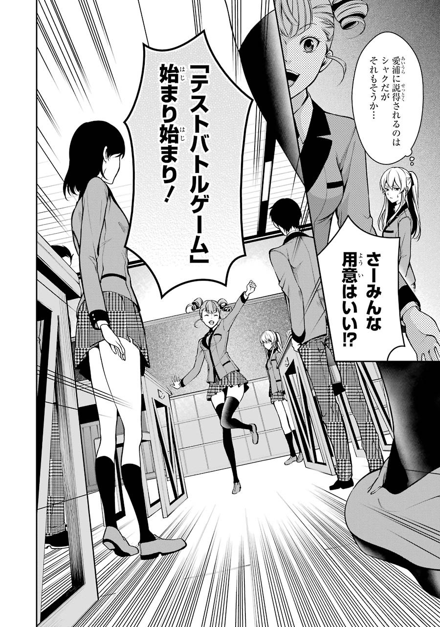 Kakegurui Twin Chapter 15 30ページ