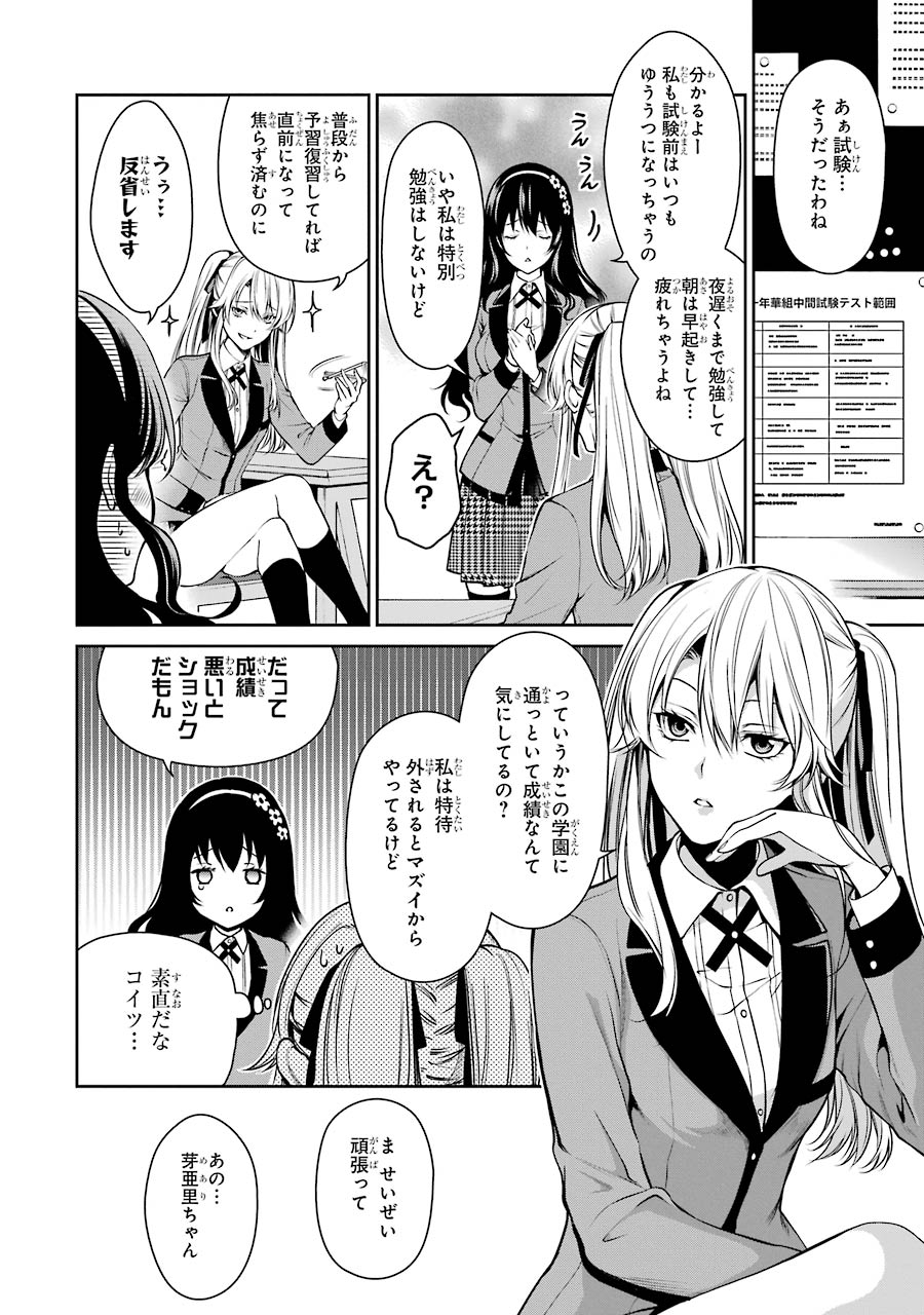 Kakegurui Twin Chapter 15 4ページ