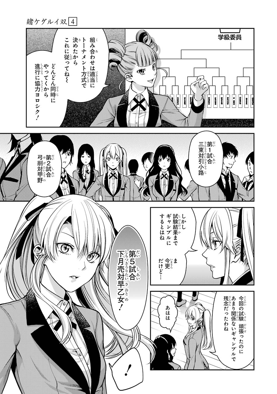 Kakegurui Twin Chapter 15 31ページ