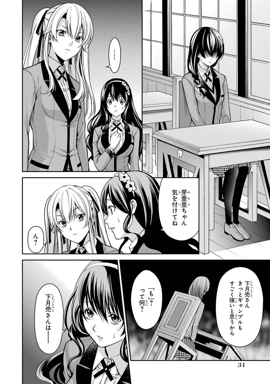 Kakegurui Twin Chapter 15 32ページ