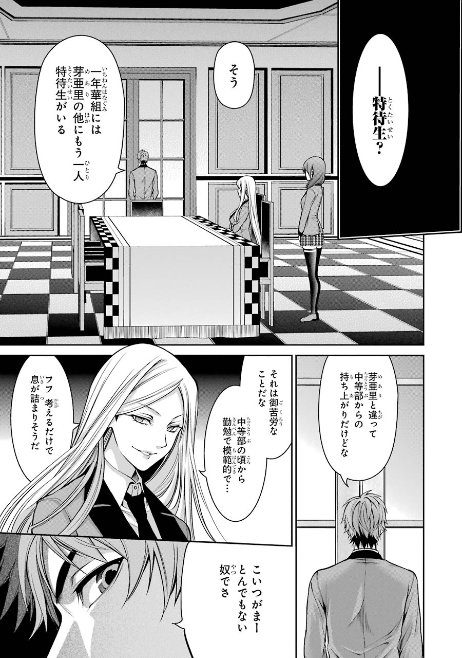 Kakegurui Twin Chapter 15 33ページ
