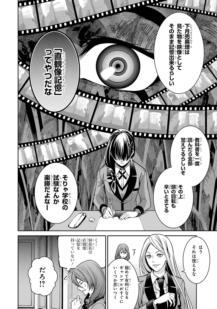 Kakegurui Twin Chapter 15 34ページ