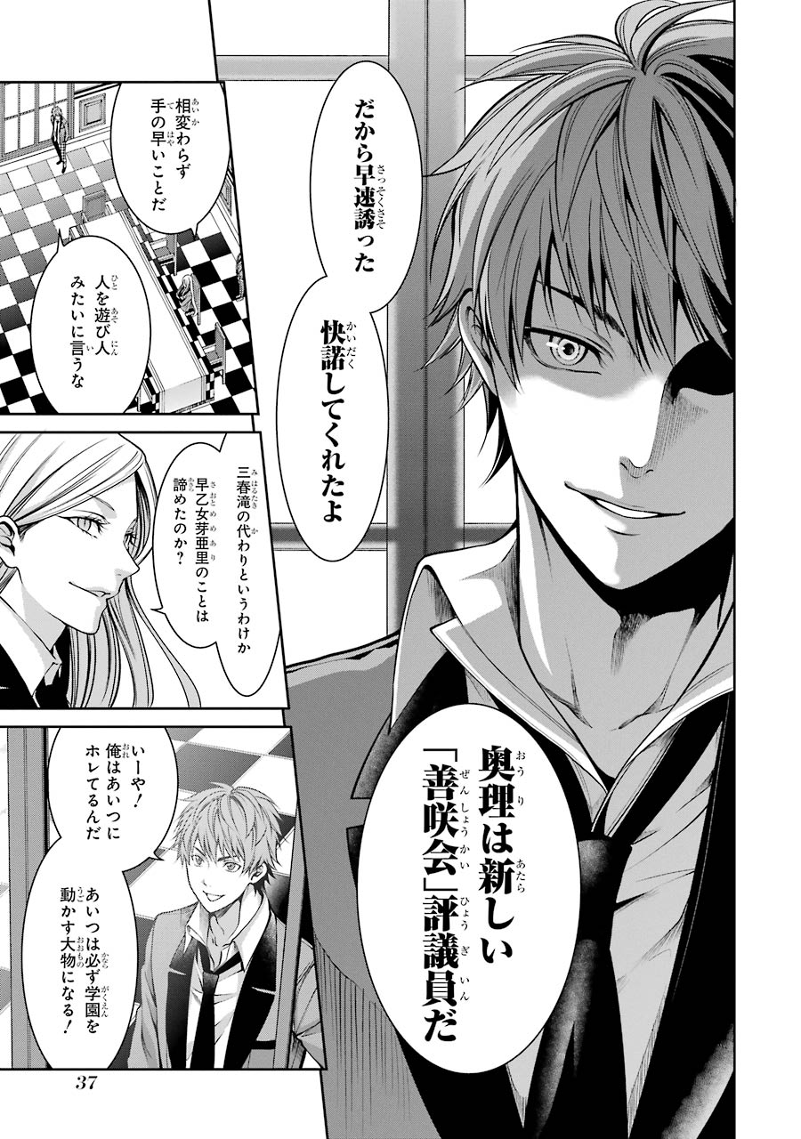 Kakegurui Twin Chapter 15 35ページ