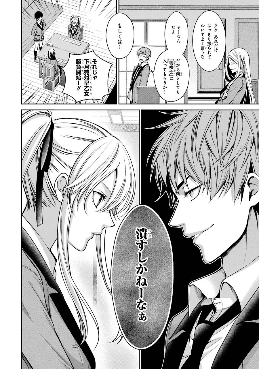 Kakegurui Twin Chapter 15 36ページ