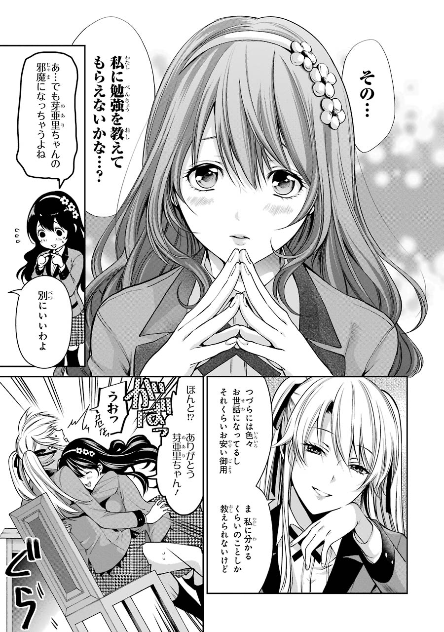 Kakegurui Twin Chapter 15 5ページ